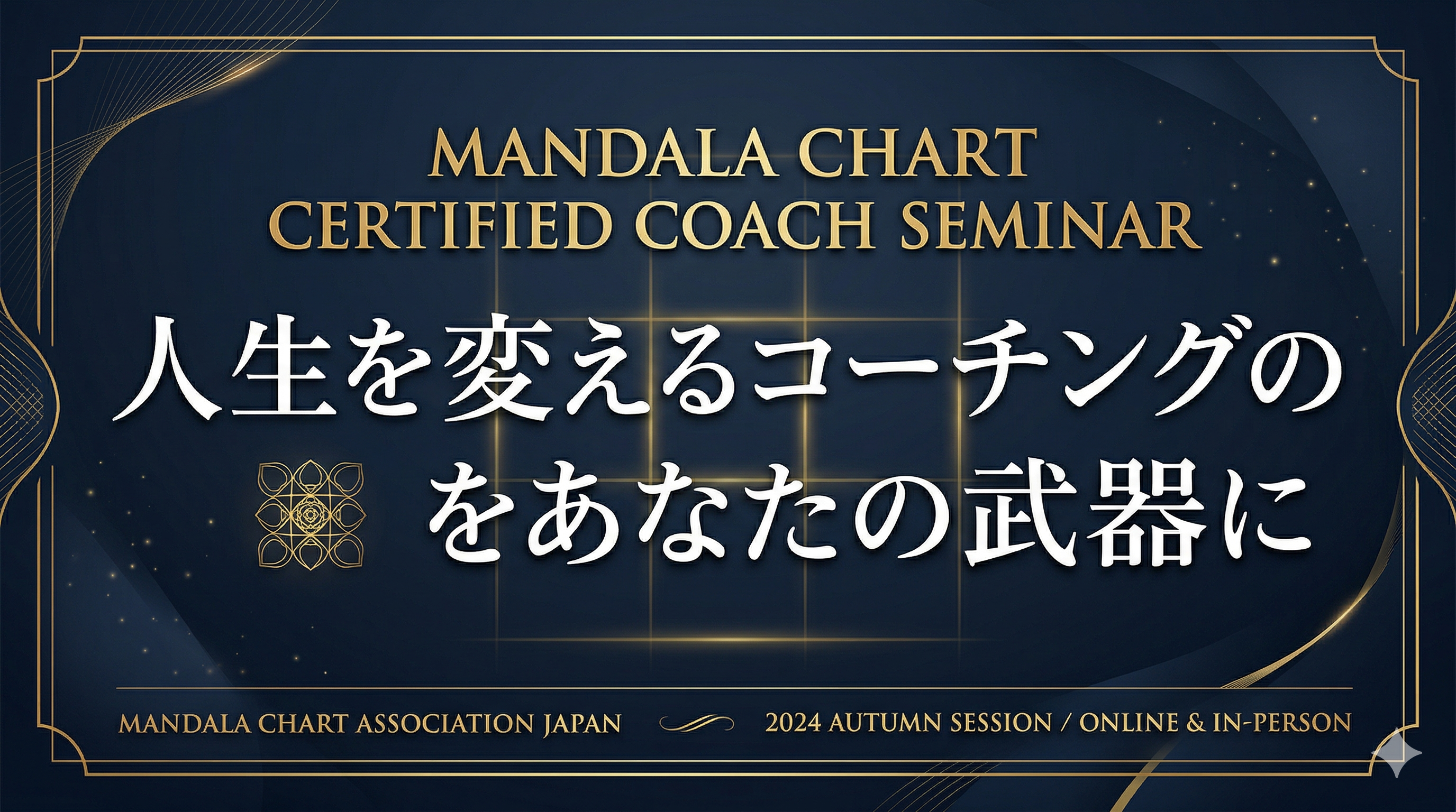 マンダラチャート協会 | 9マス思考で人生と仕事を変える