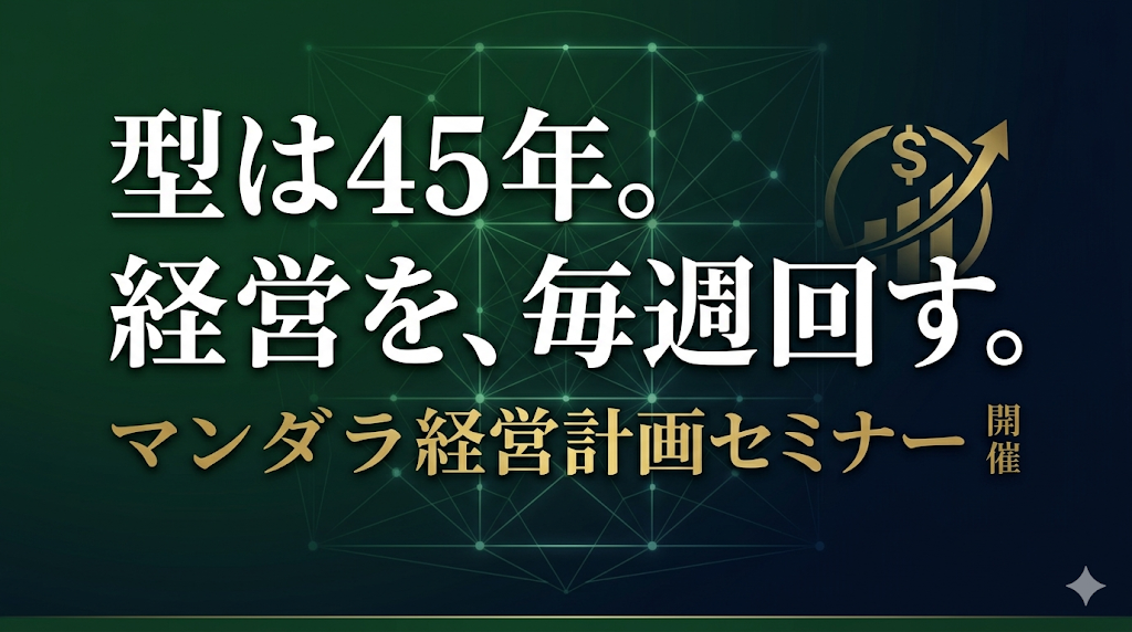 マンダラチャート協会 | 9マス思考で人生と仕事を変える