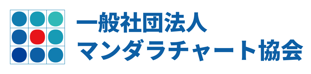 一般社団法人 マンダラチャート協会