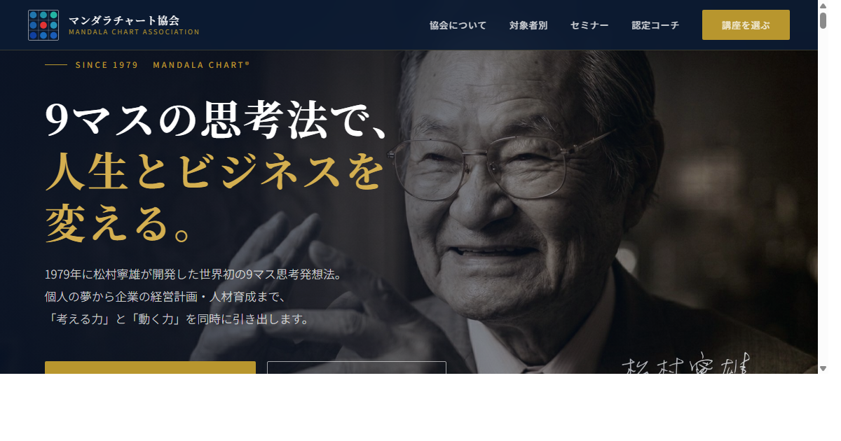 マンダラチャート協会 | 9マス思考で人生と仕事を変える