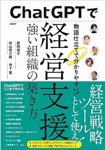 ChatGPTで経営支援