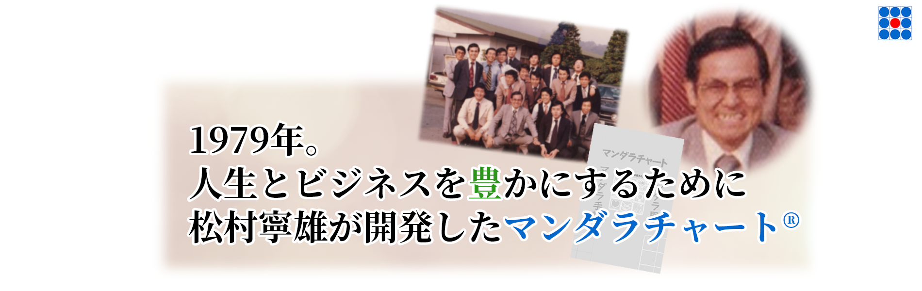 1979年からの歴史