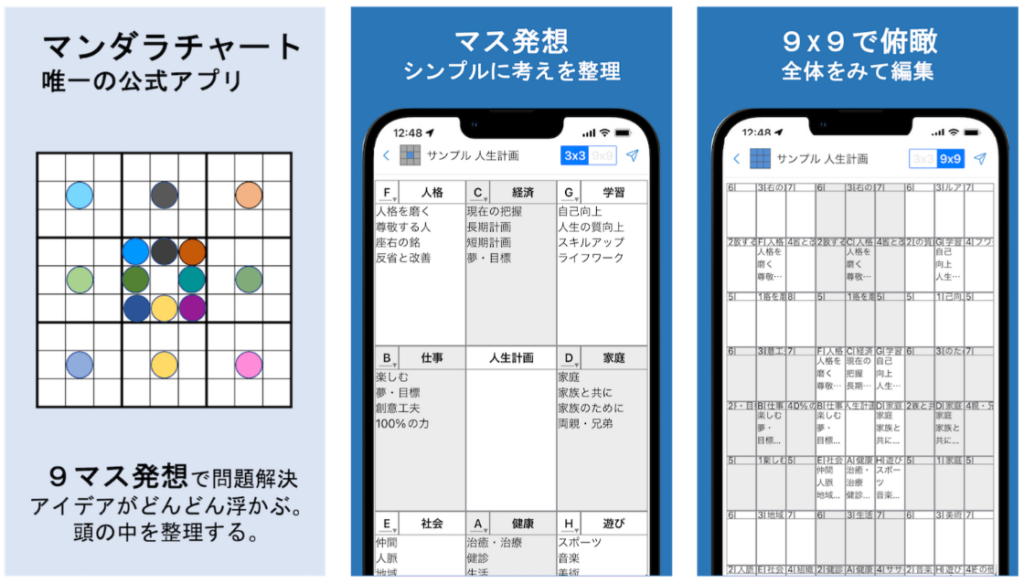 マンダラチャート公式アプリ