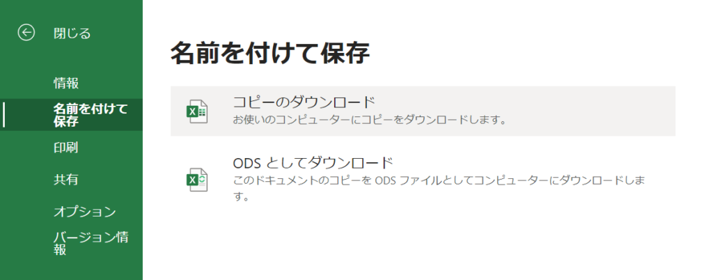名前を付けて保存