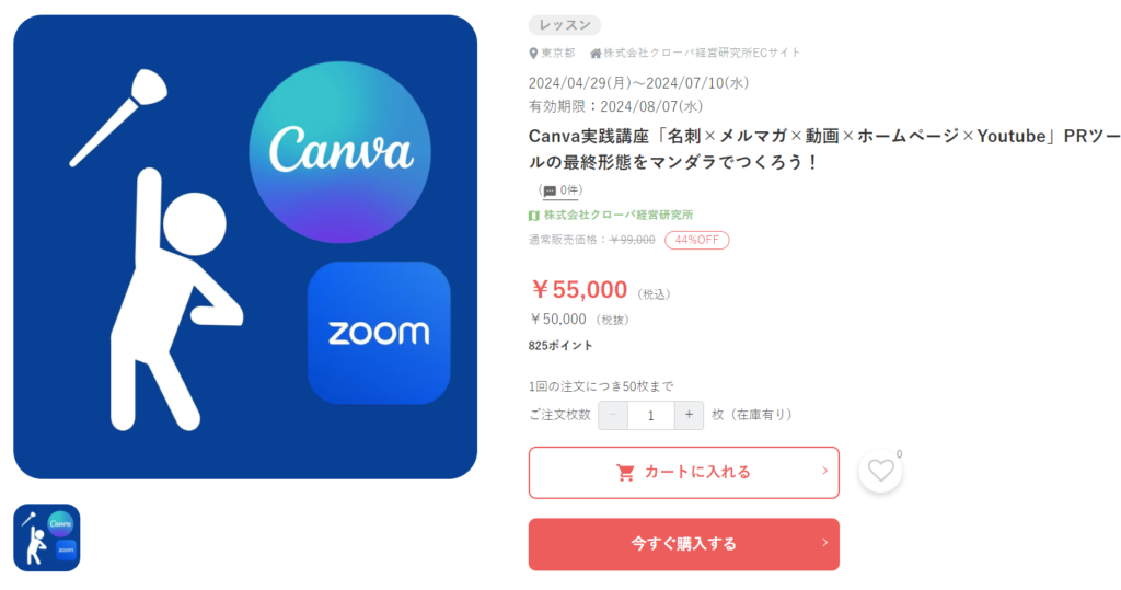個人向けCanva講座