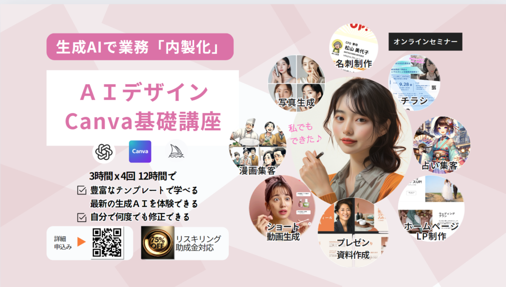 法人向けCanva講座