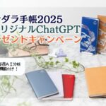 マンダラチャート45周年