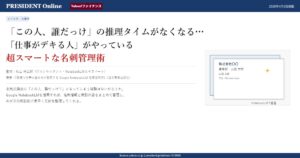 Yahoo!ファイナンス掲載：NotebookLMで超スマートな名刺管理術
